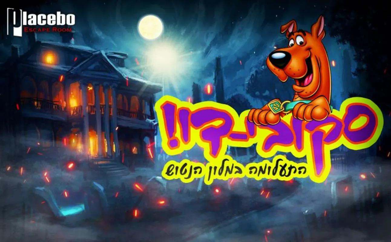 סקובי דו