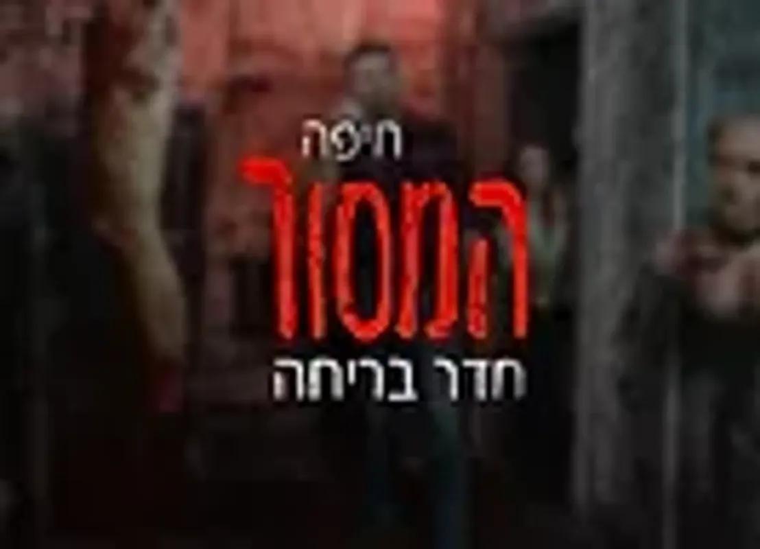 המסור