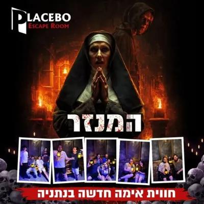 המנזר poster1