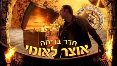אוצר לאומי poster1