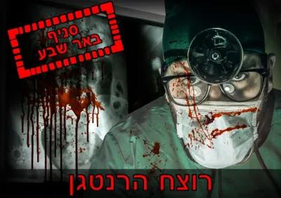 רוצח הרנטגן poster1