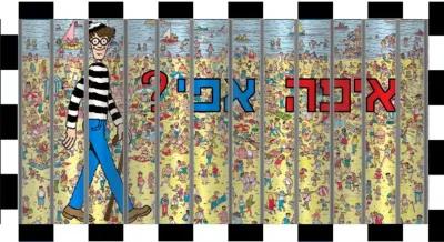 איפה אפי? poster1