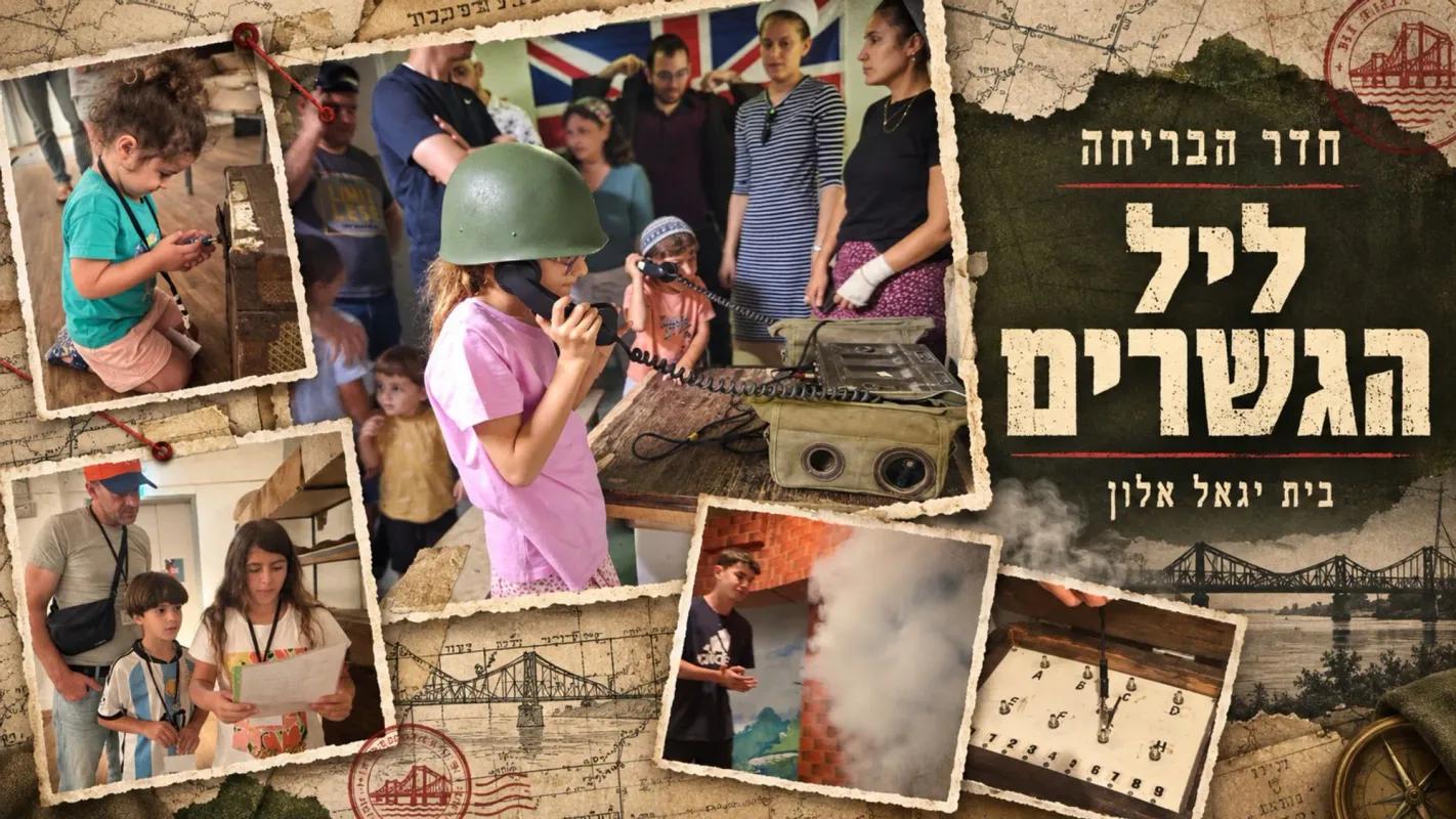 ליל הגשרים
